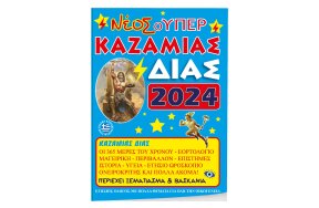 KAZAMIAS